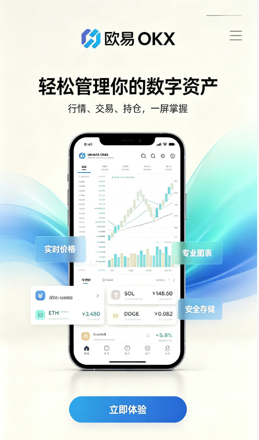下载欧交易所APP操作指南
